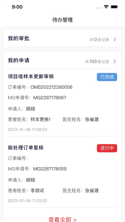 邁景OMS v1.0.0 安卓版 1