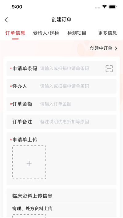 邁景OMS v1.0.0 安卓版 3