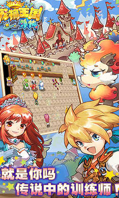 寵物王國外傳存檔版 v1.5.0 安卓版 3