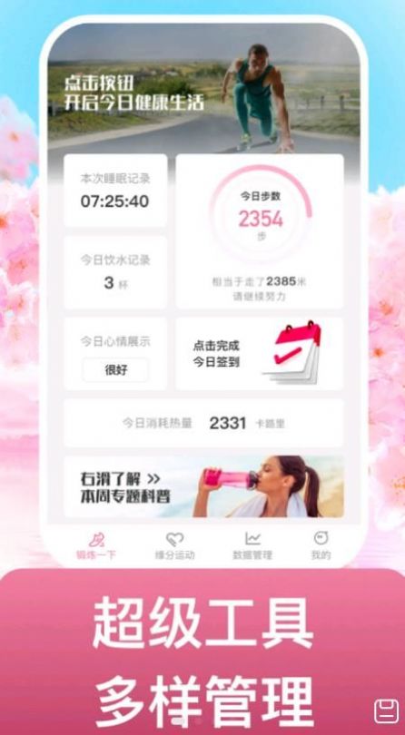 緣起運(yùn)動(dòng) v1.0.1 安卓版 1