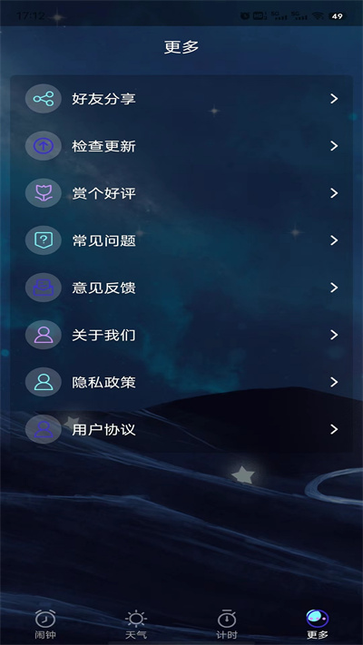 星帆鬧鐘 v1.0.0 安卓版 2