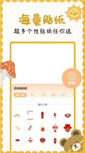 手賬貼貼 v1.1 安卓版 2