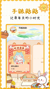 手賬貼貼 v1.1 安卓版 1