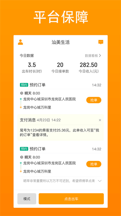 汕美生活司機端 v1.0.1 安卓版 2