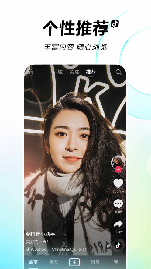 抖音短視頻ios版app1