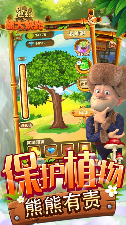 熊出沒之熊大快跑蘋果版 v1.7.2 ios版 2