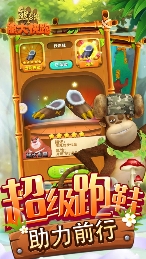 熊出沒之熊大快跑蘋果版 v1.7.2 ios版 0
