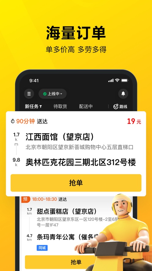 美團(tuán)眾包蘋(píng)果最新版 v11.6.6 iphone手機(jī)版 3