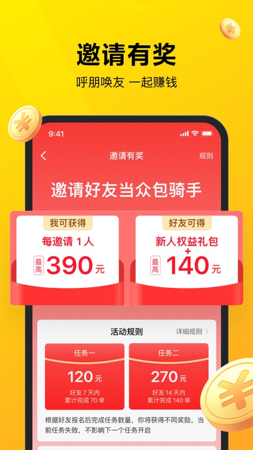 美團(tuán)眾包蘋(píng)果最新版 v11.6.6 iphone手機(jī)版 4
