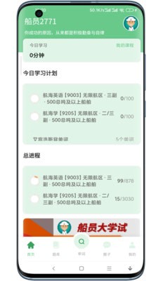 船員大學(xué)試 v1.4.02 安卓版 3