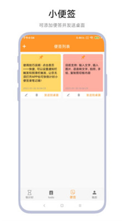 倒計(jì)時(shí)小便簽 v1.0.1 安卓版 1