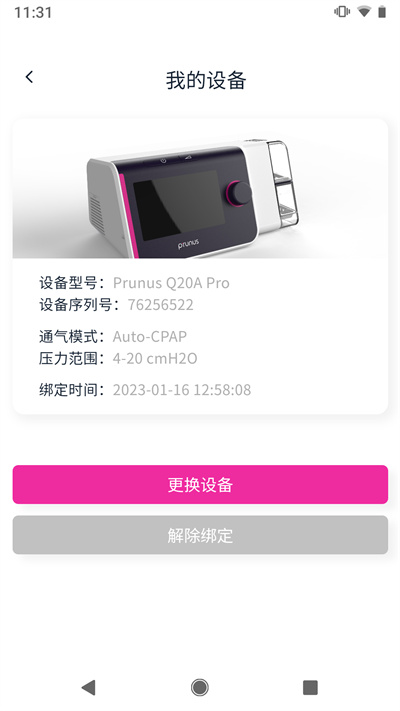 普博呼吸管家 v1.0.0 安卓版 2