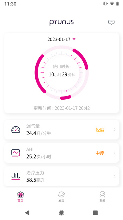 普博呼吸管家 v1.0.0 安卓版 4