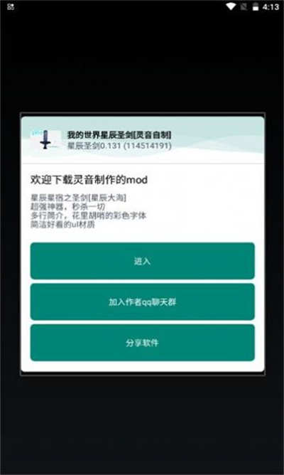 我的世界星辰圣劍 v0.131 安卓版 1