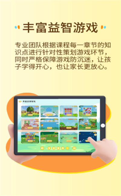 萌想虎啟蒙 v1.0.0 安卓版 2