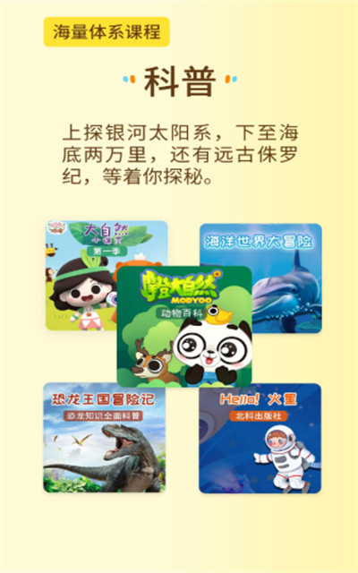 萌想虎啟蒙 v1.0.0 安卓版 1