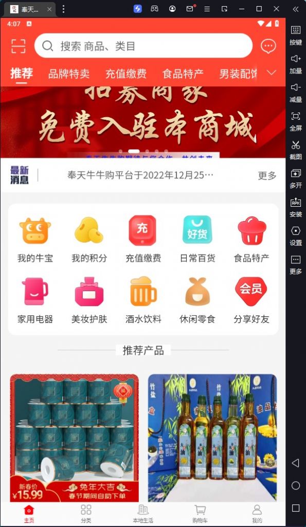 奉天牛牛購 v1.3.0 安卓版 1