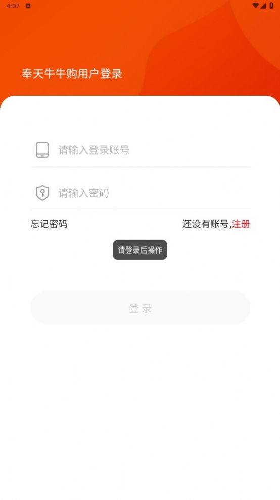 奉天牛牛購 v1.3.0 安卓版 2