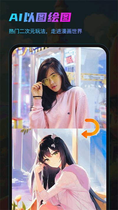 AI畫咖 v1.2 安卓版 4