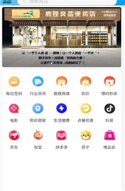 鹿程良品 v2.2.6 安卓版 2