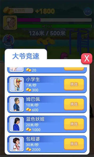 大爺遛個彎 v1.0 安卓版 1