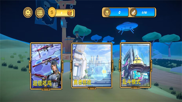 黑洞吃 雞大作戰(zhàn) v3.0手機(jī)版 3