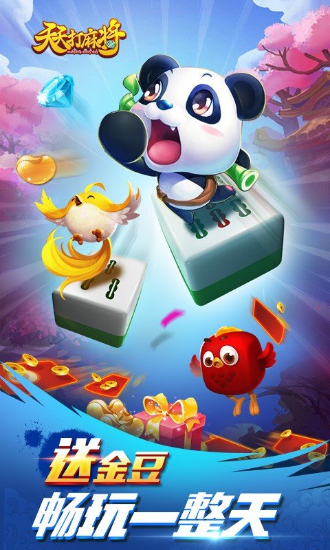 天天麻將贏話費(fèi) v5.1.1 1