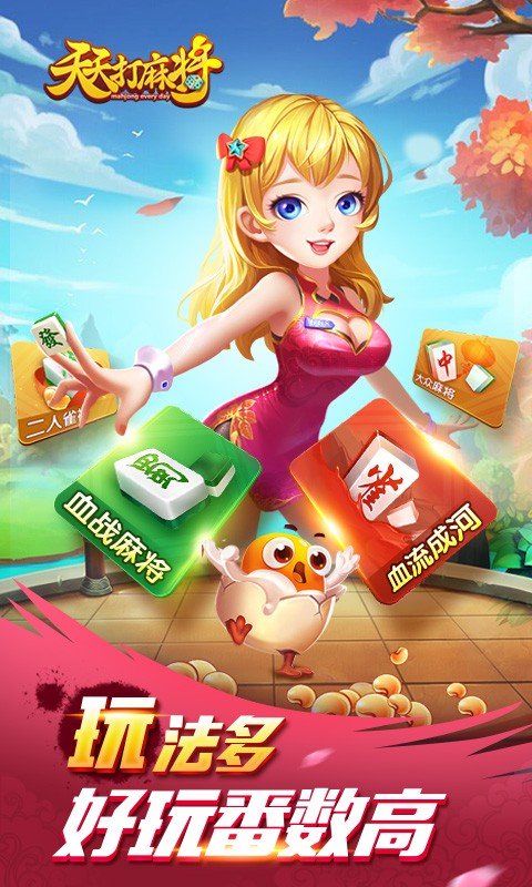 天天麻將贏話費(fèi) v5.1.1 0