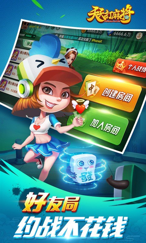 天天麻將贏話費(fèi) v5.1.1 3