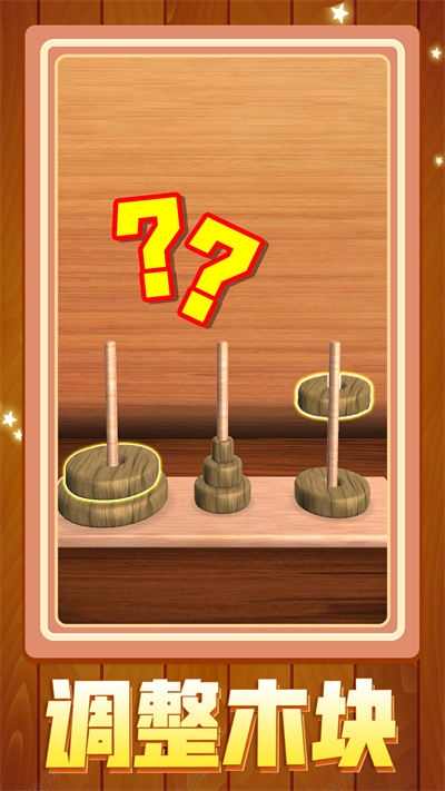 解救木塊 v1.0.1 安卓版 3