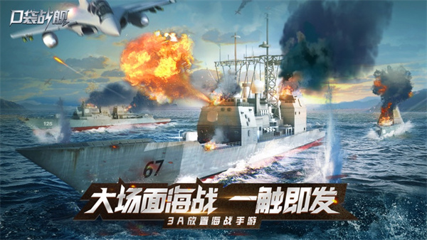 口袋戰(zhàn)艦蘋(píng)果版 v1.2.2 手機(jī)版 4