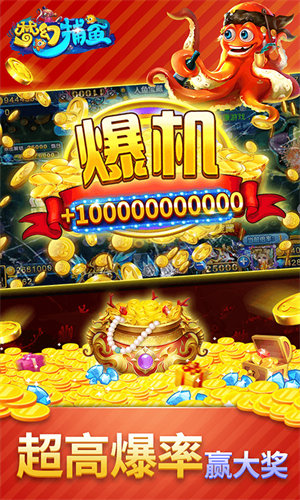 夢幻捕魚 v6.1.0 3