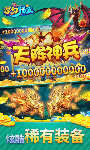 夢幻捕魚 v6.1.0 1