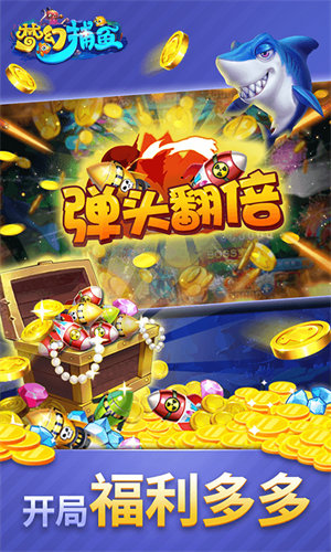 夢幻捕魚 v6.1.0 0