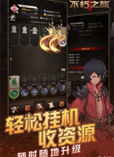 不朽之旅 v1.4.30 安卓版 1