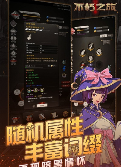 不朽之旅 v1.4.30 安卓版 2