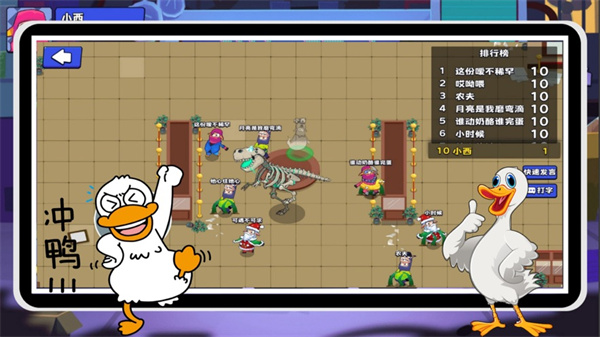 鵝鴨殺鴨子殺ios版 v5.0 手機版 0