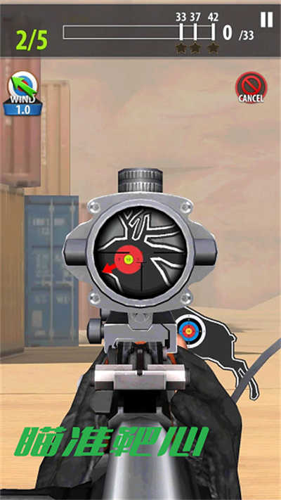 我是槍法大師 v1.0.1 安卓版 2