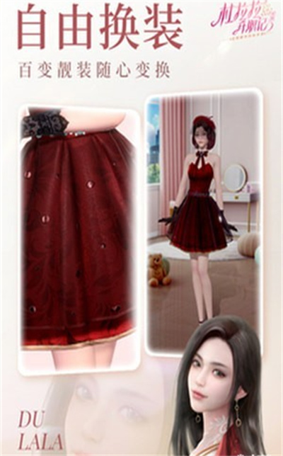 杜拉拉升職記 v2.1.2 安卓版 3