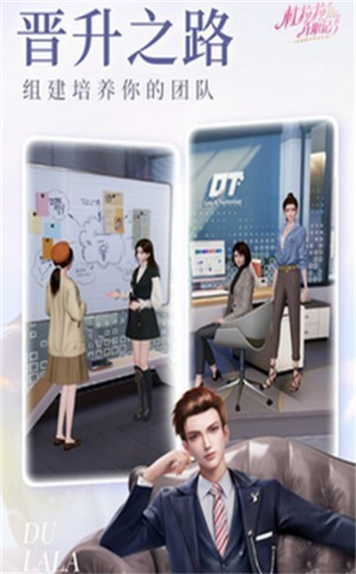 杜拉拉升職記 v2.1.2 安卓版 2