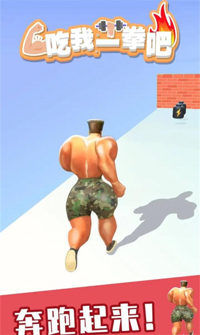 吃我一拳吧 v1.0.0 安卓版 1