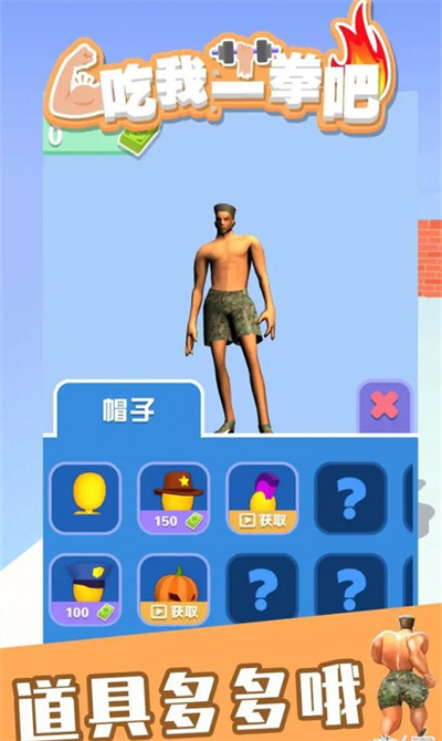 吃我一拳吧 v1.0.0 安卓版 2