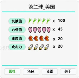 波蘭球五常pc版 v1.0 最新版 0