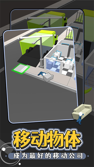 搬家公司 v1.0.0 安卓版 1