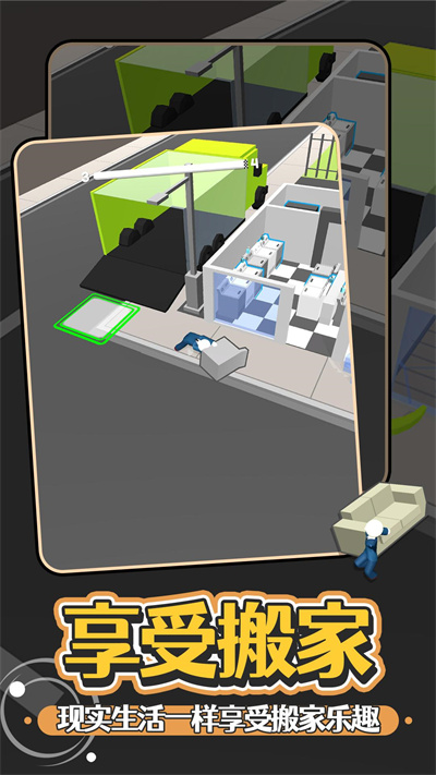 搬家公司 v1.0.0 安卓版 3