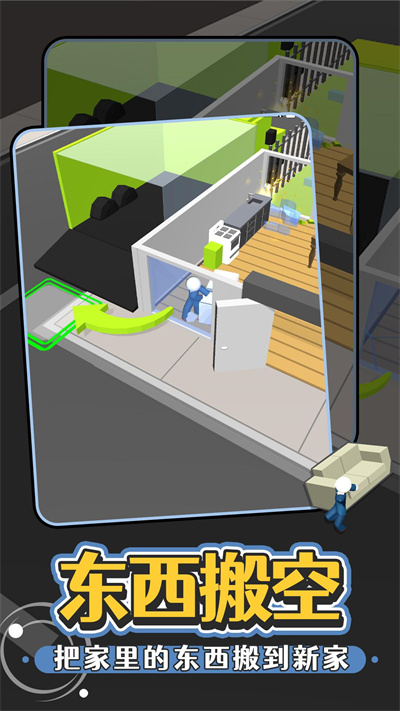 搬家公司 v1.0.0 安卓版 2