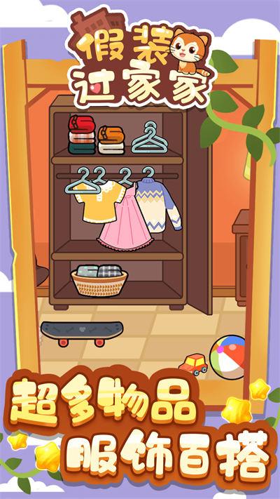 假裝過(guò)家家 v1.0.0 安卓版 3
