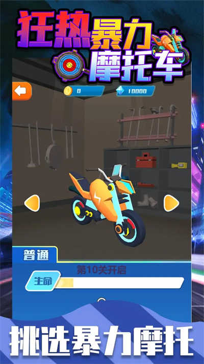 狂熱暴力摩托車游戲 v1.0.0 安卓版 1