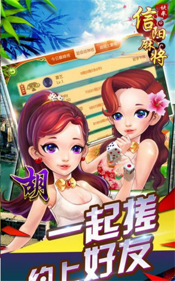 信陽麻將游戲 v6.1.3 1