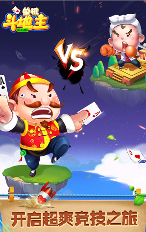 開心斗地主老版本 v5.1.1 1